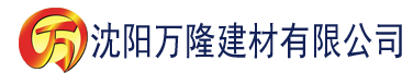 沈阳草莓污网站免费观看建材有限公司_沈阳轻质石膏厂家抹灰_沈阳石膏自流平生产厂家_沈阳砌筑砂浆厂家